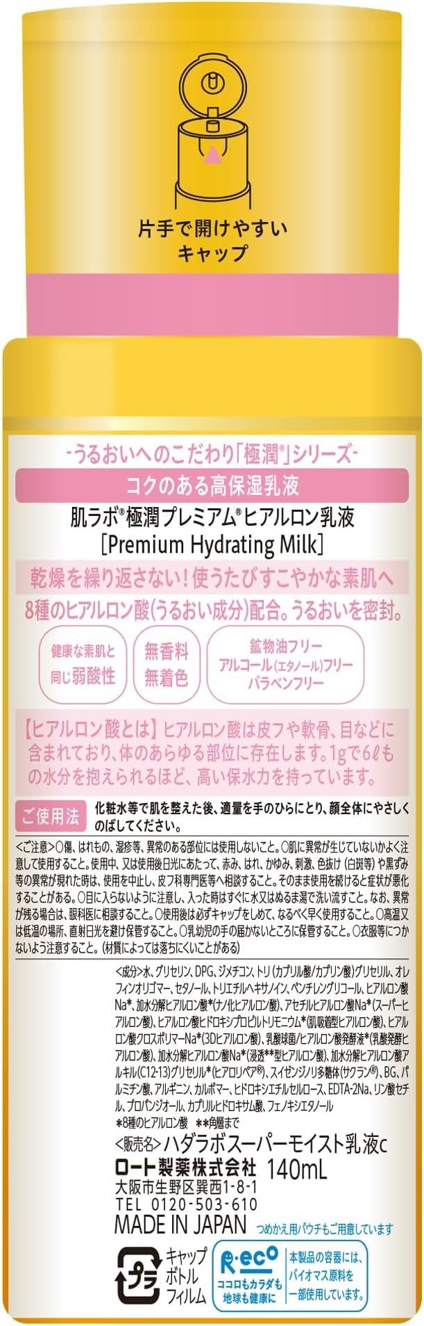 HADA LABO Gokujyun Premium Hyaluronic Acid Milk Emulsion (140ml) - RV Cosmetics