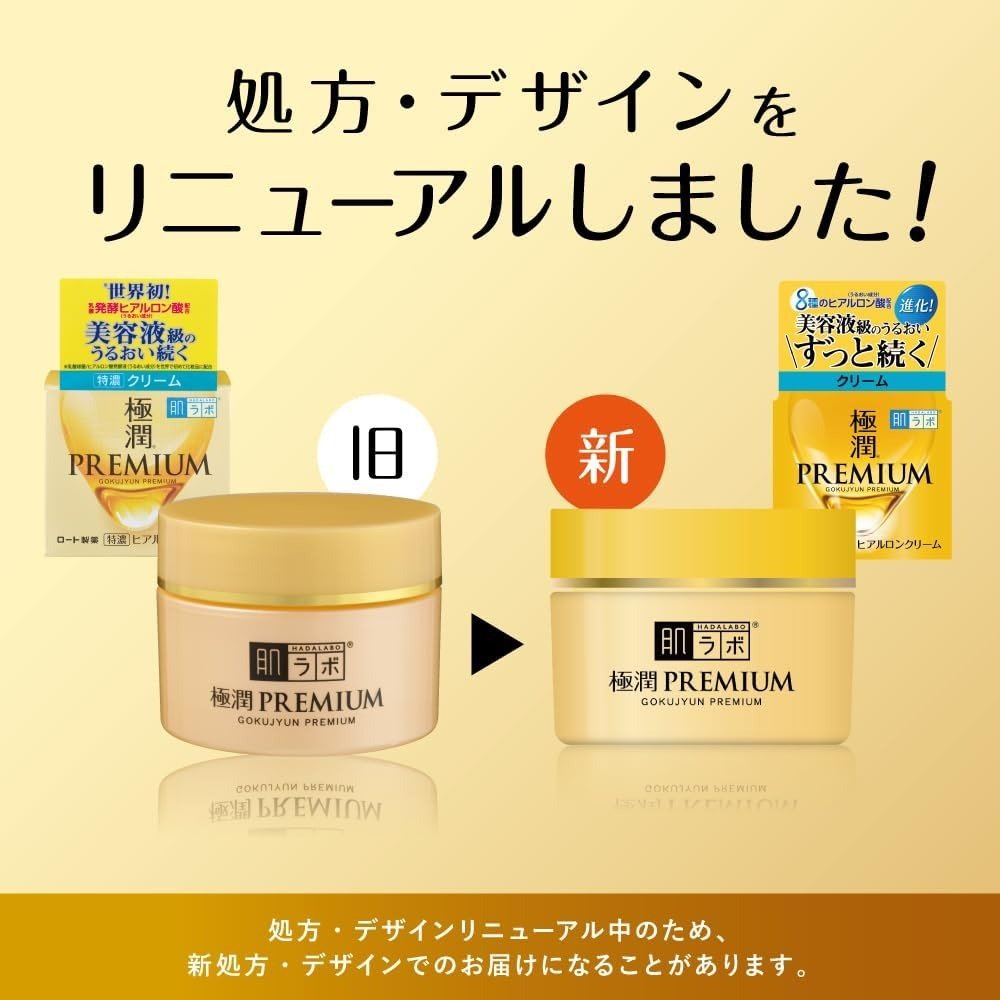 Hada Labo Gokujyun Premium Hyaluronic Cream (50g) - RV Cosmetics
