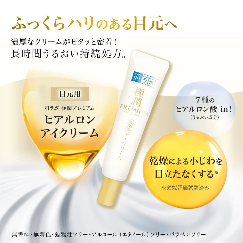 Hada Labo Most Moisture Premium Eye Cream - RV Cosmetics