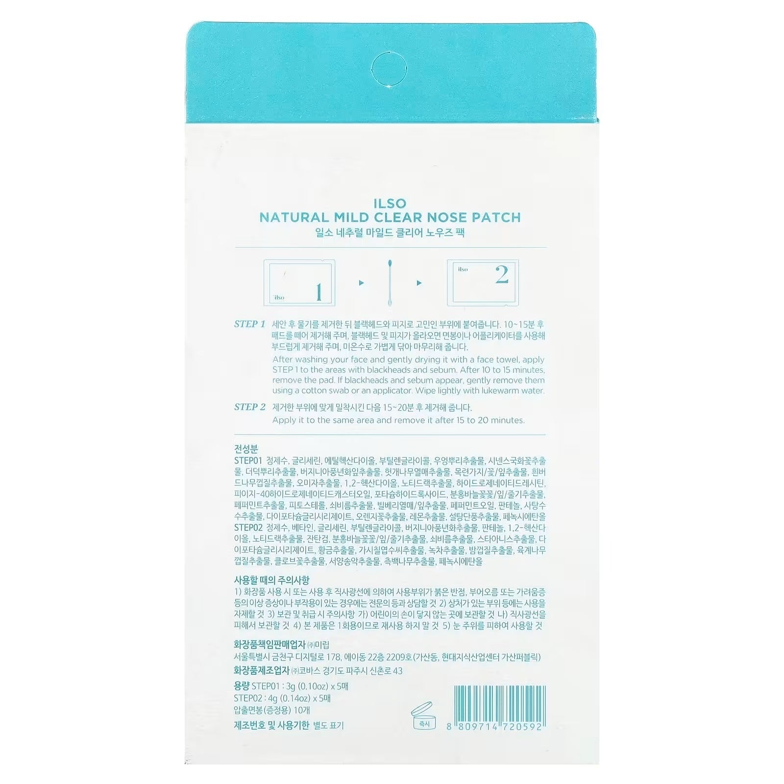 ILSO Natural Mild Clear Nose Patch Set + 40 Skin Wrap Cotton Pads (Sebum Softener & Pore Care Kit） - RV Cosmetics