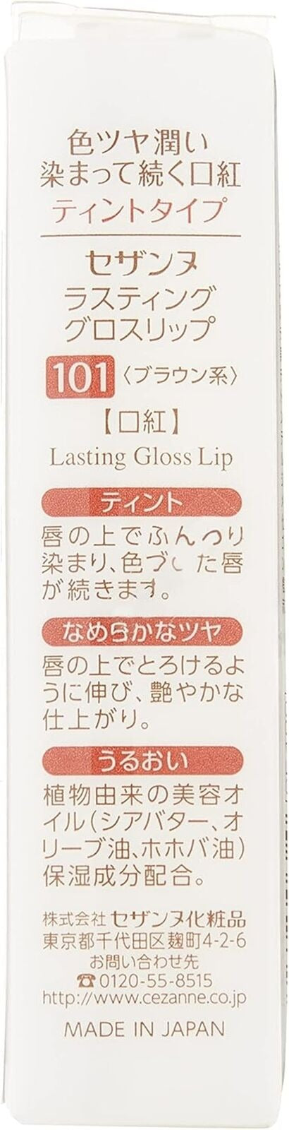 CEZANNE Lasting Gloss Lip