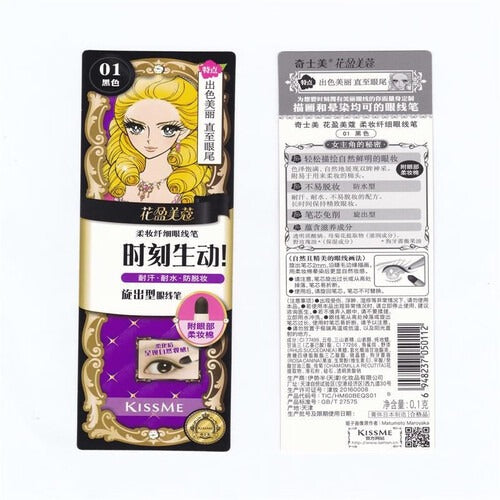 KISS ME Dual-Ended Soft Glam Ultra-Fine Eyeliner Brush Gel Pencil