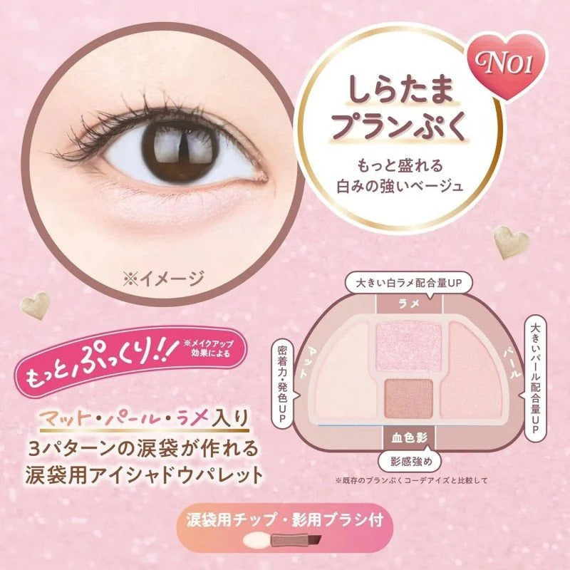Canmake Plumpuku Coordinate Eyes Neo