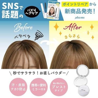 Plus Eau Maegami Reset Powder