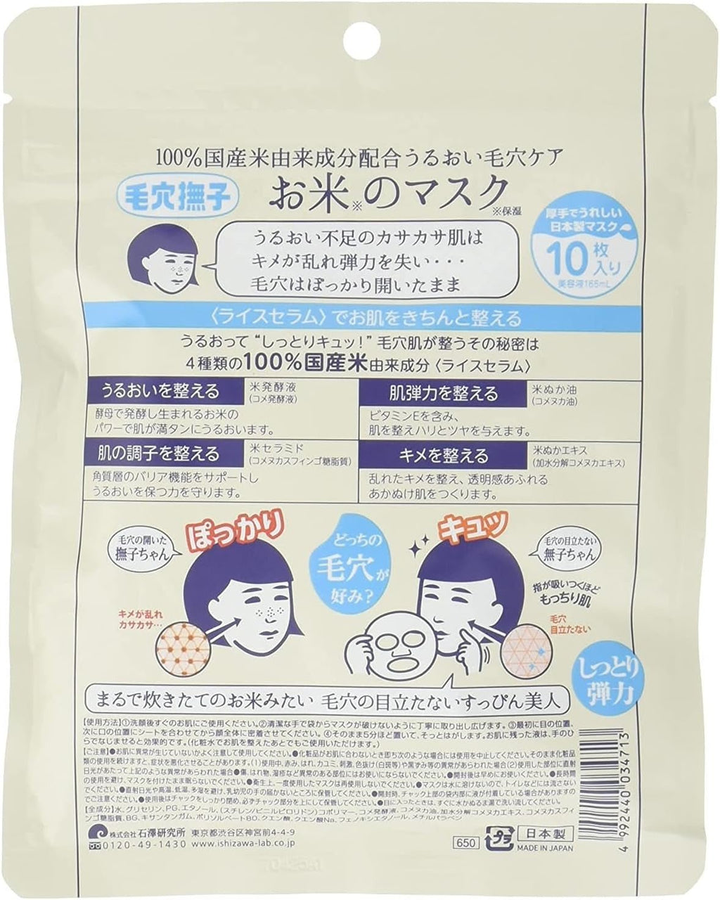 Keana Nadeshiko Rice Essence Sheet Masks – 10 Sheets - RV Cosmetics