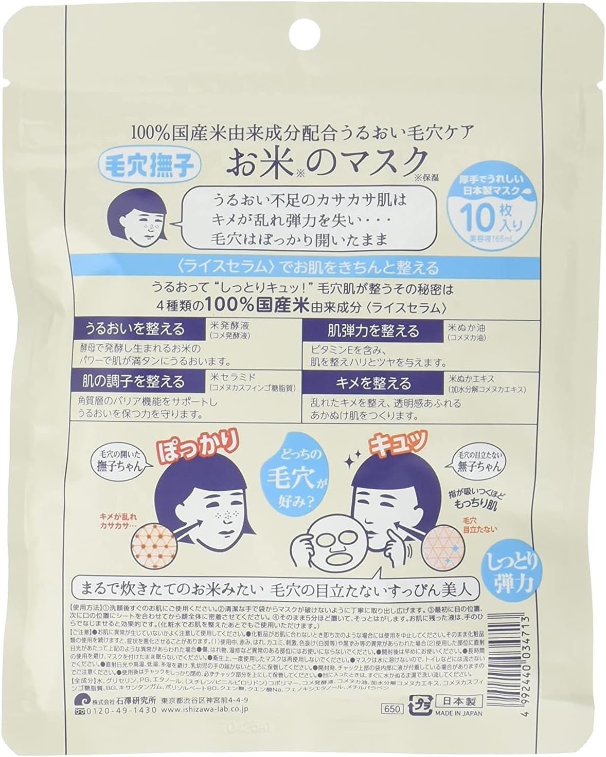 Keana Nadeshiko Rice Essence Sheet Masks – 10 Sheets - RV Cosmetics
