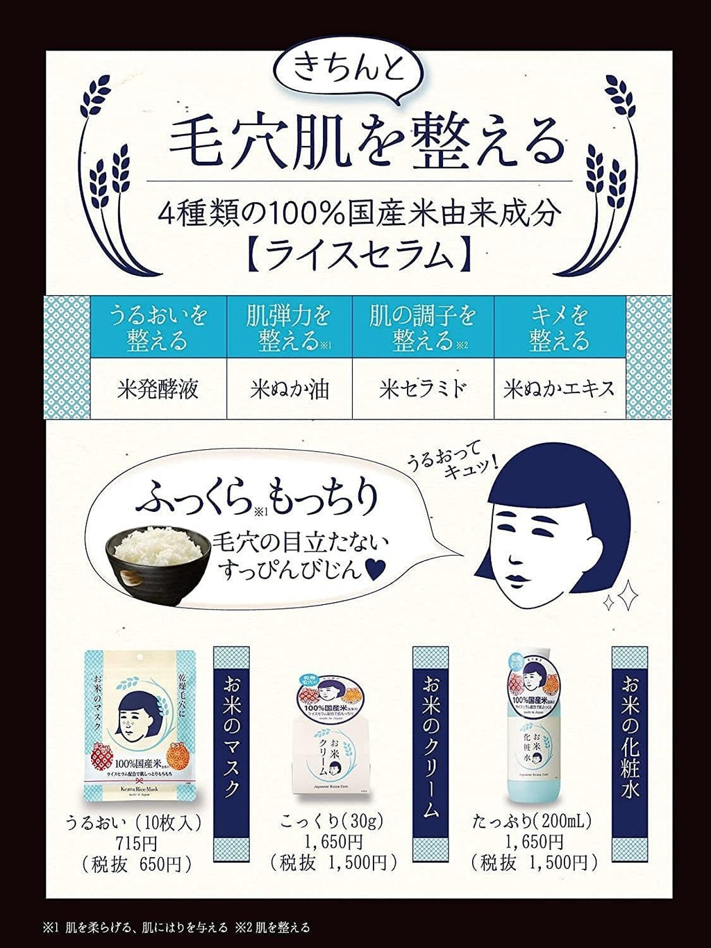 Keana Nadeshiko Rice Essence Sheet Masks – 10 Sheets - RV Cosmetics