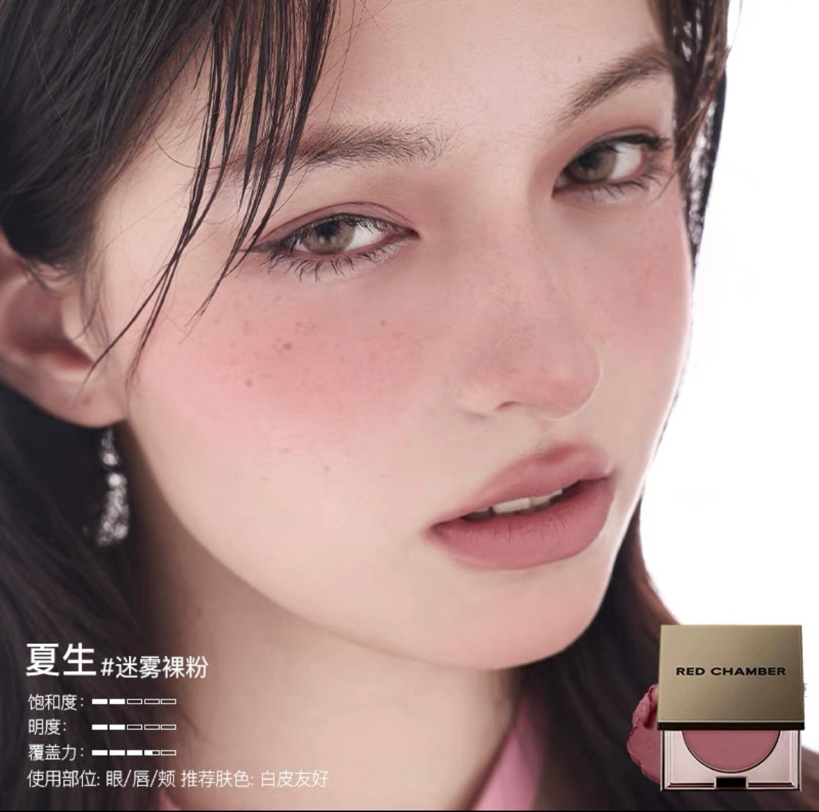 RED CHAMBER Spring Tree Series Multi-Purpose Cream - Blush, Lips, Eyeshadow - RV Cosmetics